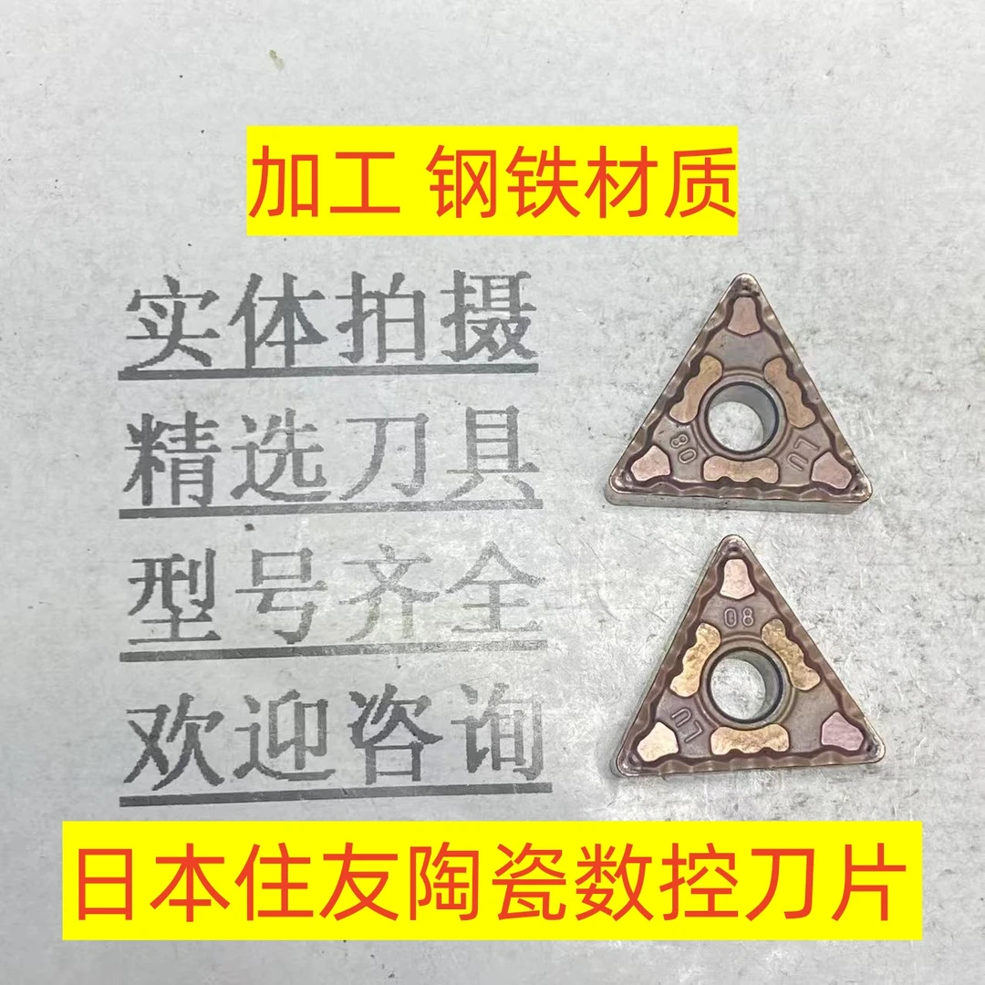 日本住友陶瓷数控刀片TNMG160408 T3000Z加工钢铁件2-2-129