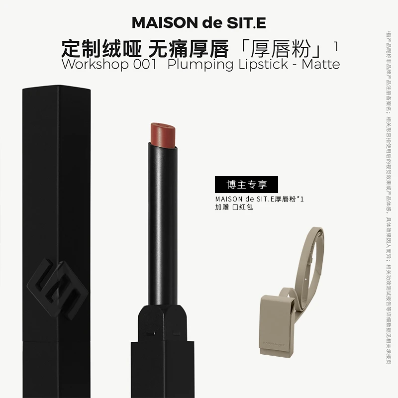 MAISON de SIT.E皮绒哑光唇膏厚唇粉赠口红包淡唇纹 达人专属
