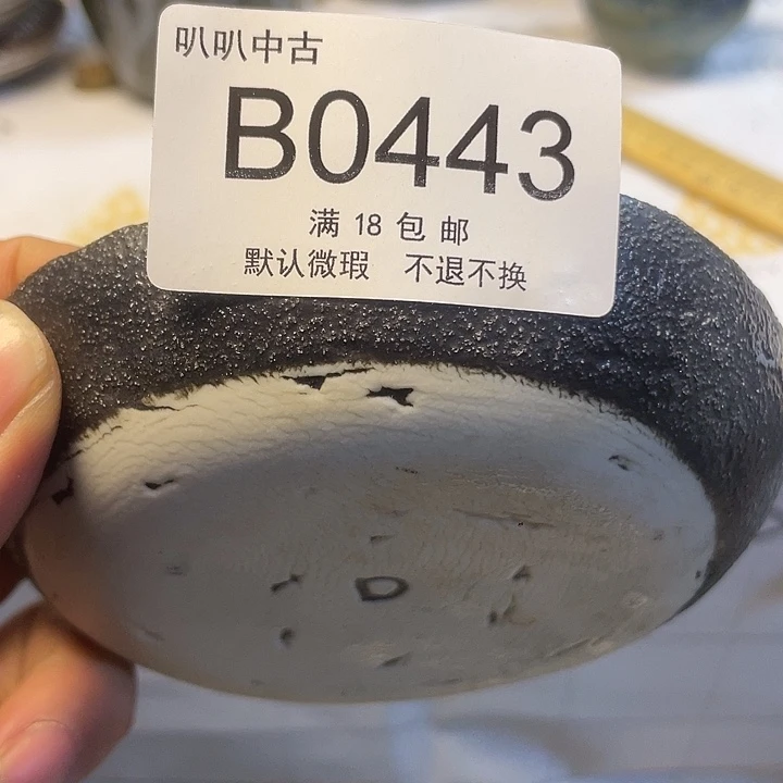 猴***树瓷片中古回流默认微瑕0443