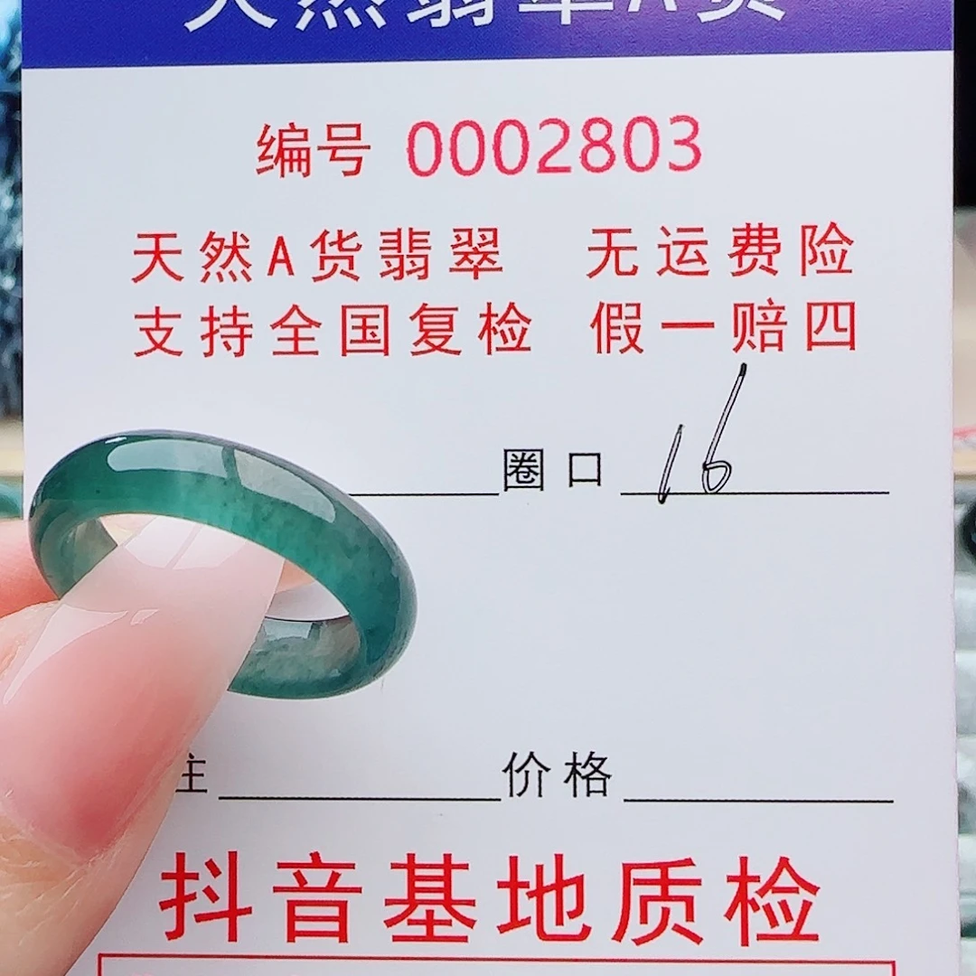 翡翠戒指未镶嵌翡翠戒指