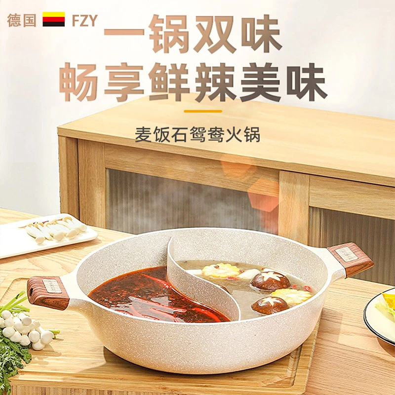 德国火锅家用锅燃气灶电磁炉通用不粘锅一体成型麦饭石鸳鸯锅