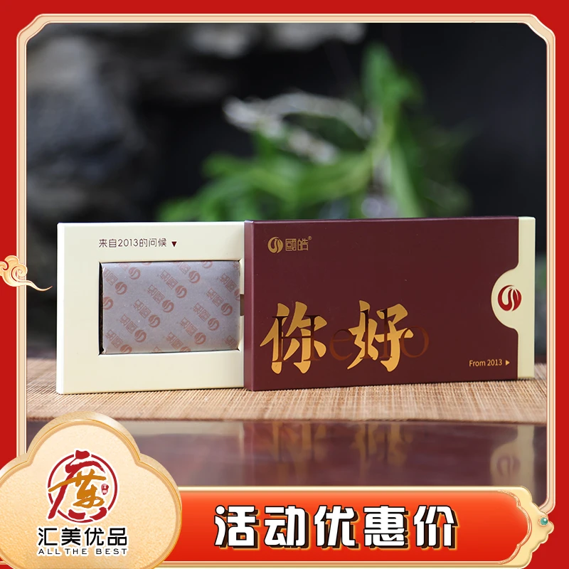 (2013年原料)2024年 国皓 你好 普洱熟茶 32g/盒