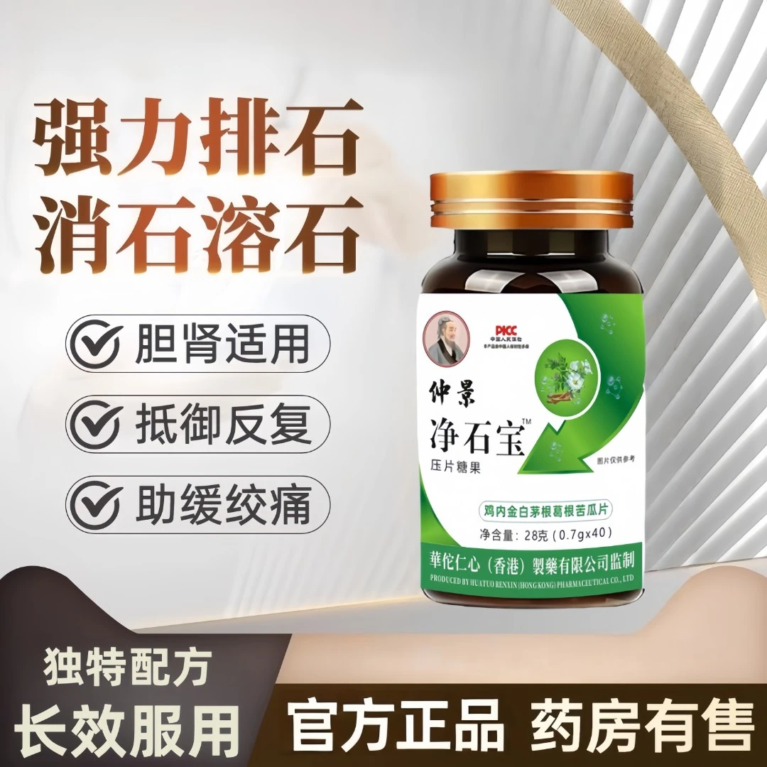 【央企力荐✅】碎石片针对结石溶石化石排石无副作用肾石胆囊石尿石
