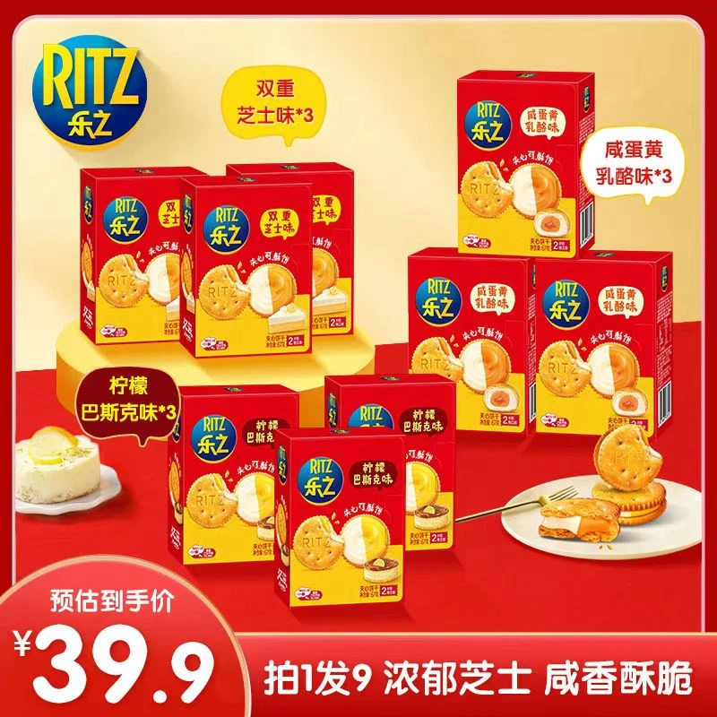 【乐之】乐之夹心饼干芝士控多口味大满足办公室休闲零食拍1发9-zb