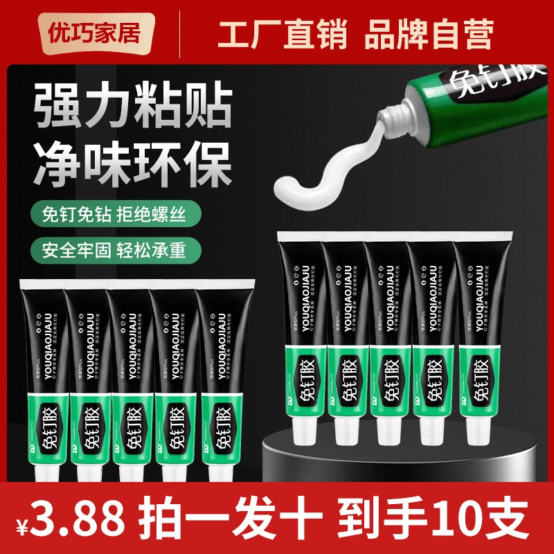 【拍一发十】免钉胶6g每支置物架墙面胶水免打孔胶胶水B