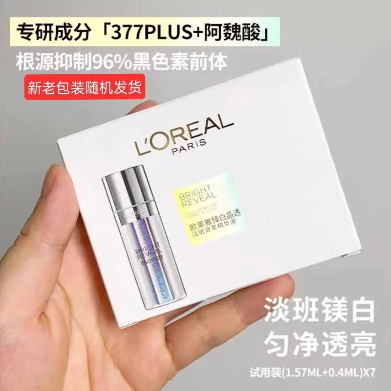 欧莱雅精华液注白瓶小样淡斑双萃精华提亮肤色体验装面部温和美白