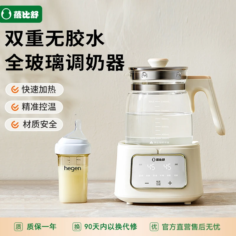 蓓比舒全玻璃恒温热水壶婴儿专用泡奶烧水壶温奶器（达人专享A）
