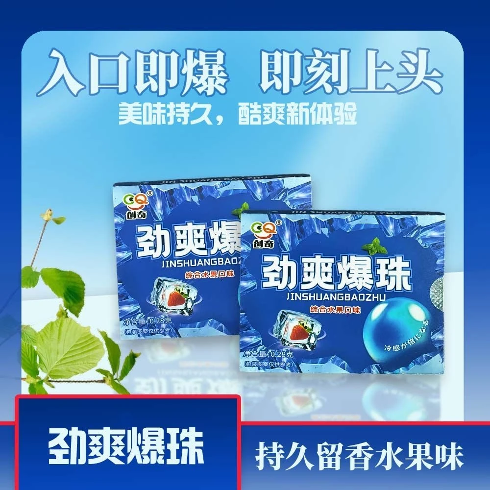 清新薄荷糖爆珠糖提神神器接吻约会口气清新清爽糖果口香糖爆浆
