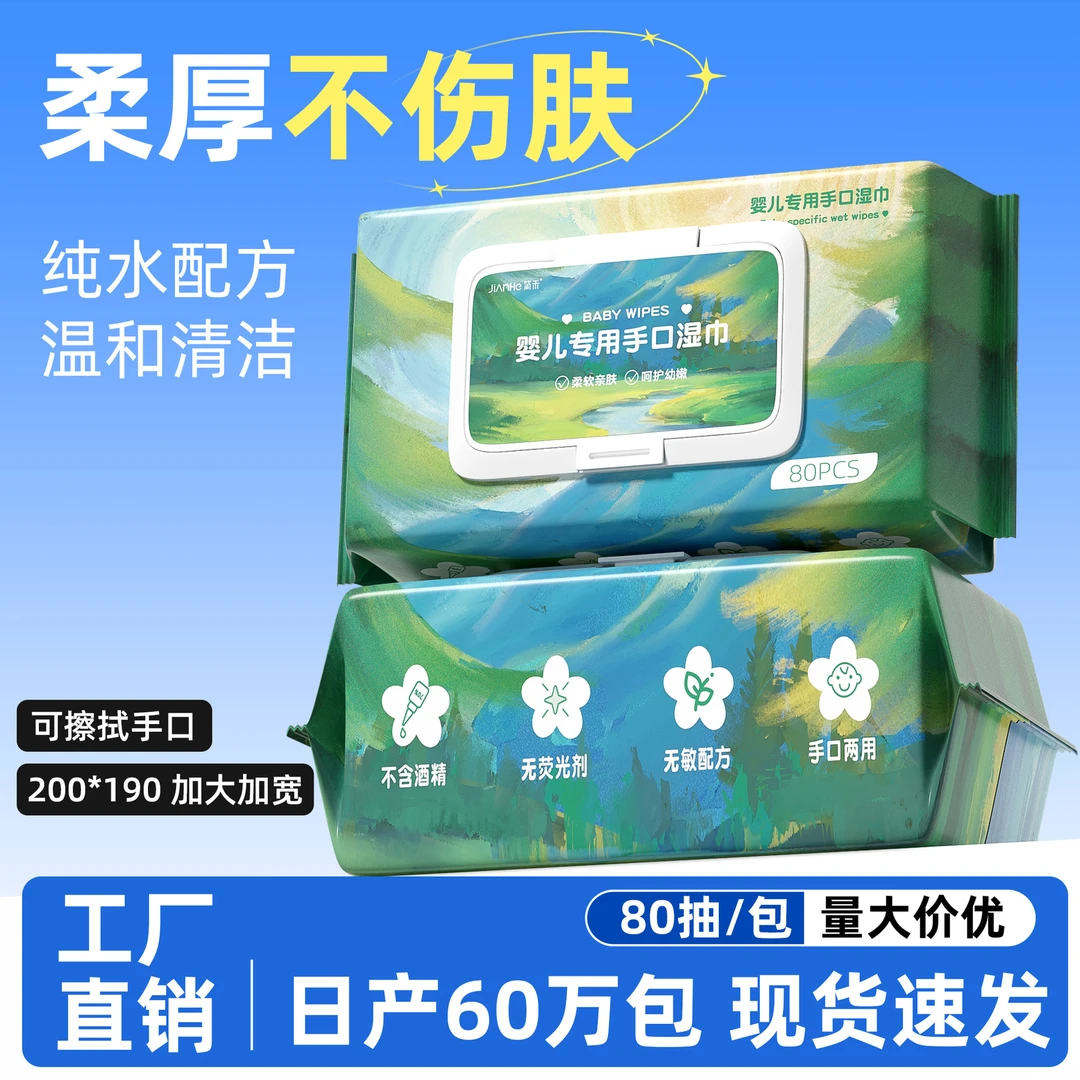 加厚定制80抽大包婴儿学生成人通用手口清洁家用湿巾纸