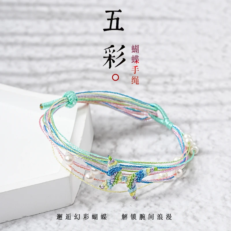 非金属布艺手链 RC端午节幻彩珍珠蝴蝶儿童少女精美手饰五色手绳