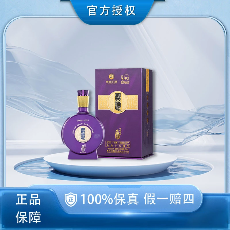 习酒.我的大学纪念酒<公益17周年>窖藏1988酱香型【SY】53度500ml