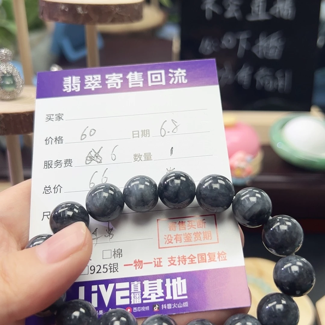 未镶嵌手链翡翠乌鸡手串