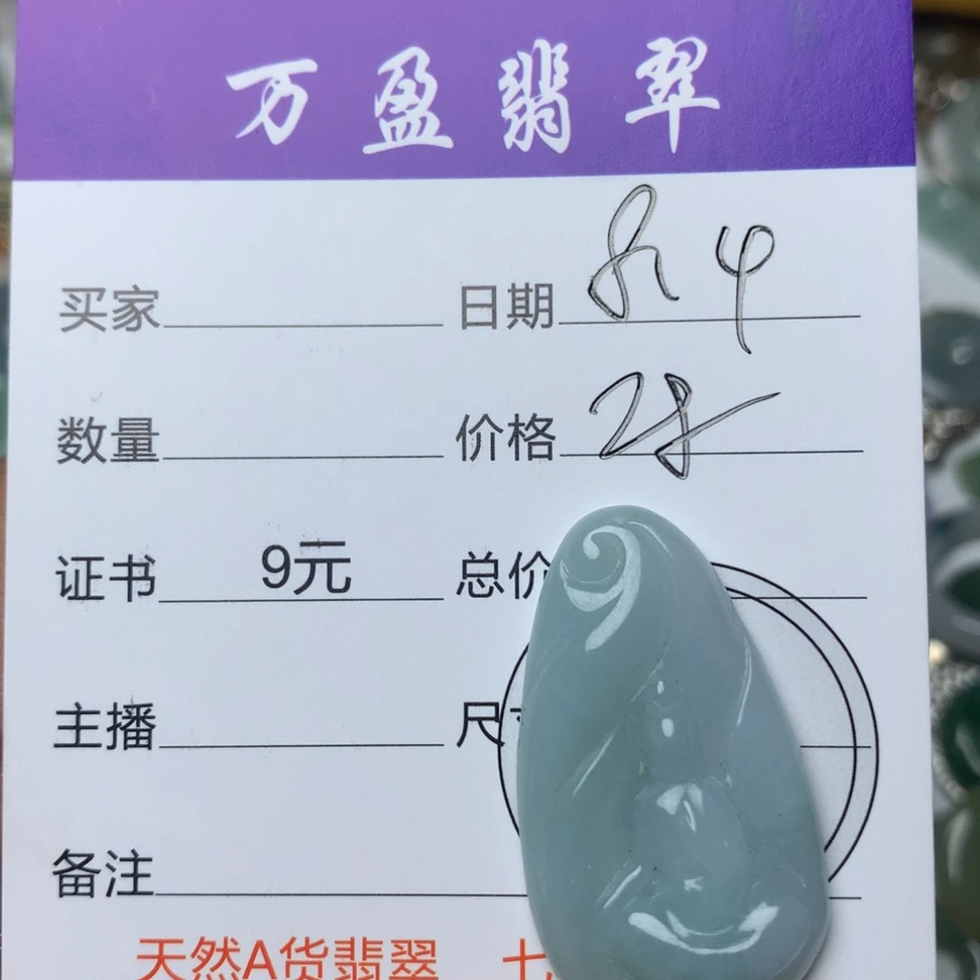 翡翠未镶嵌吊坠(不含链)