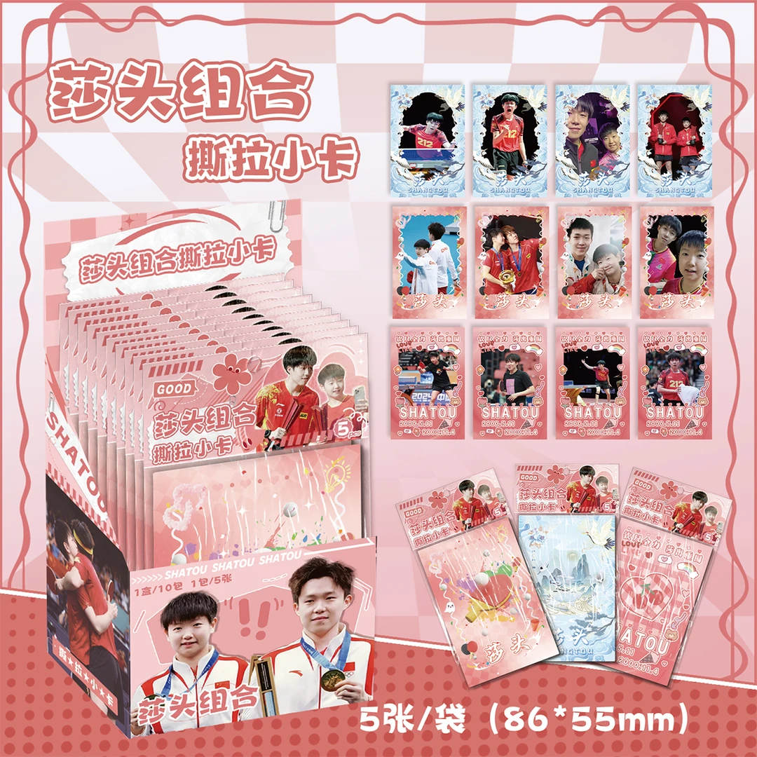 莎头组合王楚钦孙颖莎可撕拉拍立得小卡盲抽盲盒lomo卡贺卡周边
