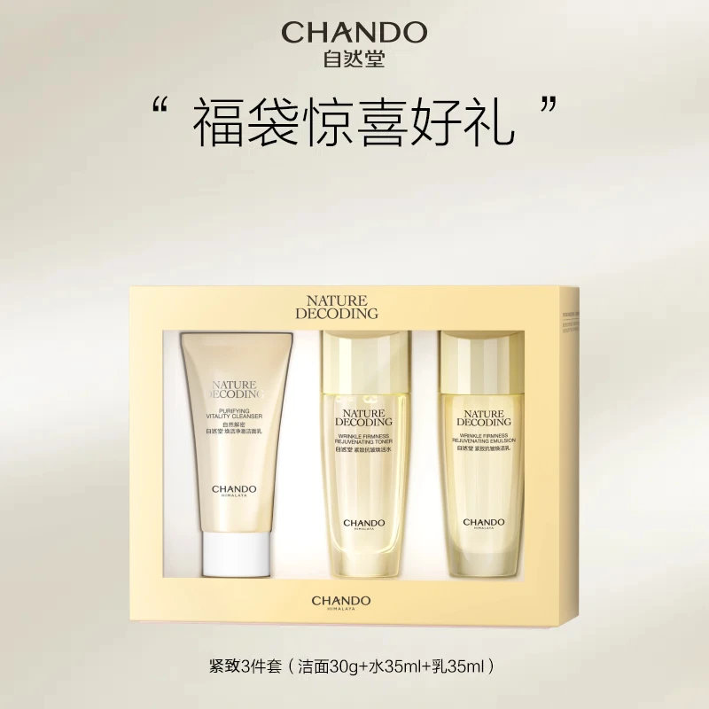 【福利】自然堂紧致焕活洁水乳3件套