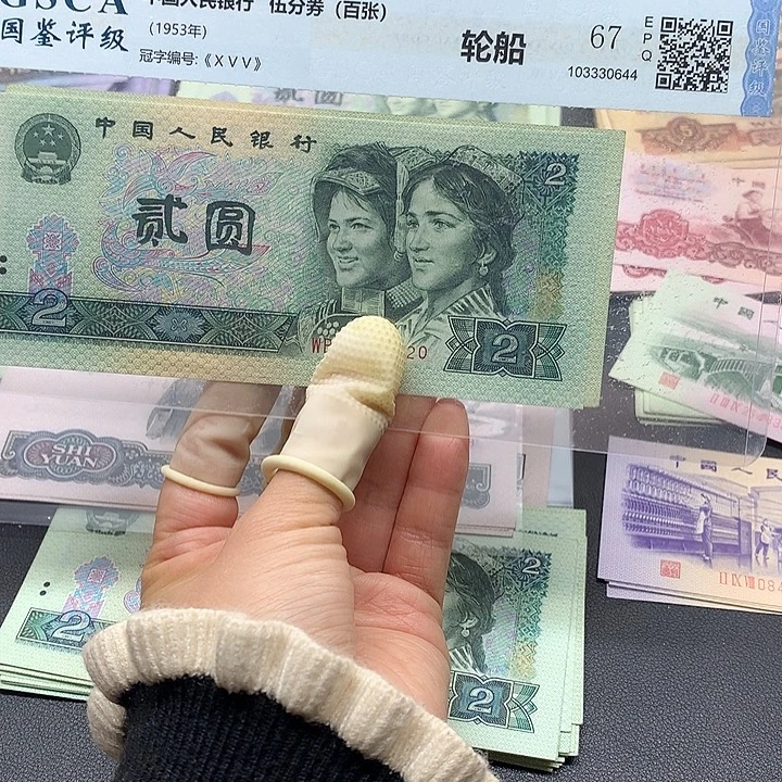 退市纸币全新旧票 902 02