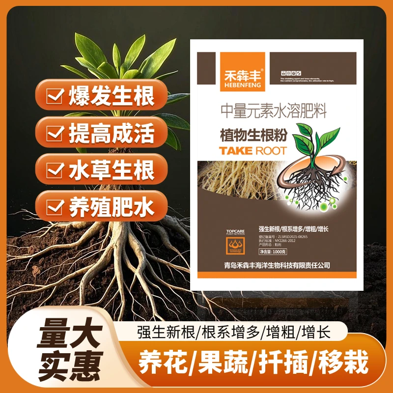 正品强力生根粉植物通用快速发根扦插壮苗果蔬移栽花卉大包正品