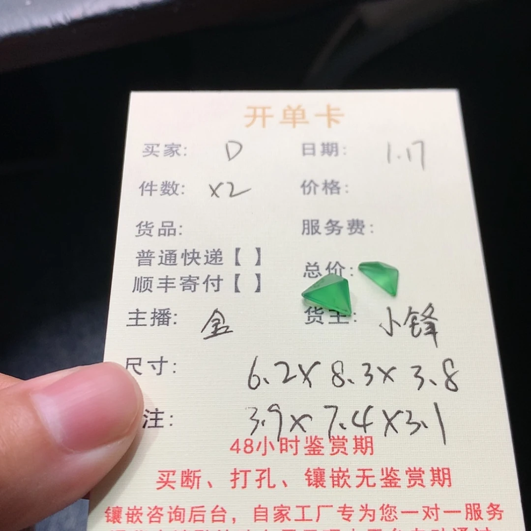 【闪购商品】翡翠挂件未镶嵌D*k翡翠木那切割