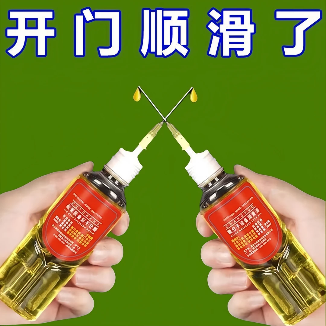 微分子机械润滑油机械门轴门锁轴承轮滑家用电器防锈润滑剂机油