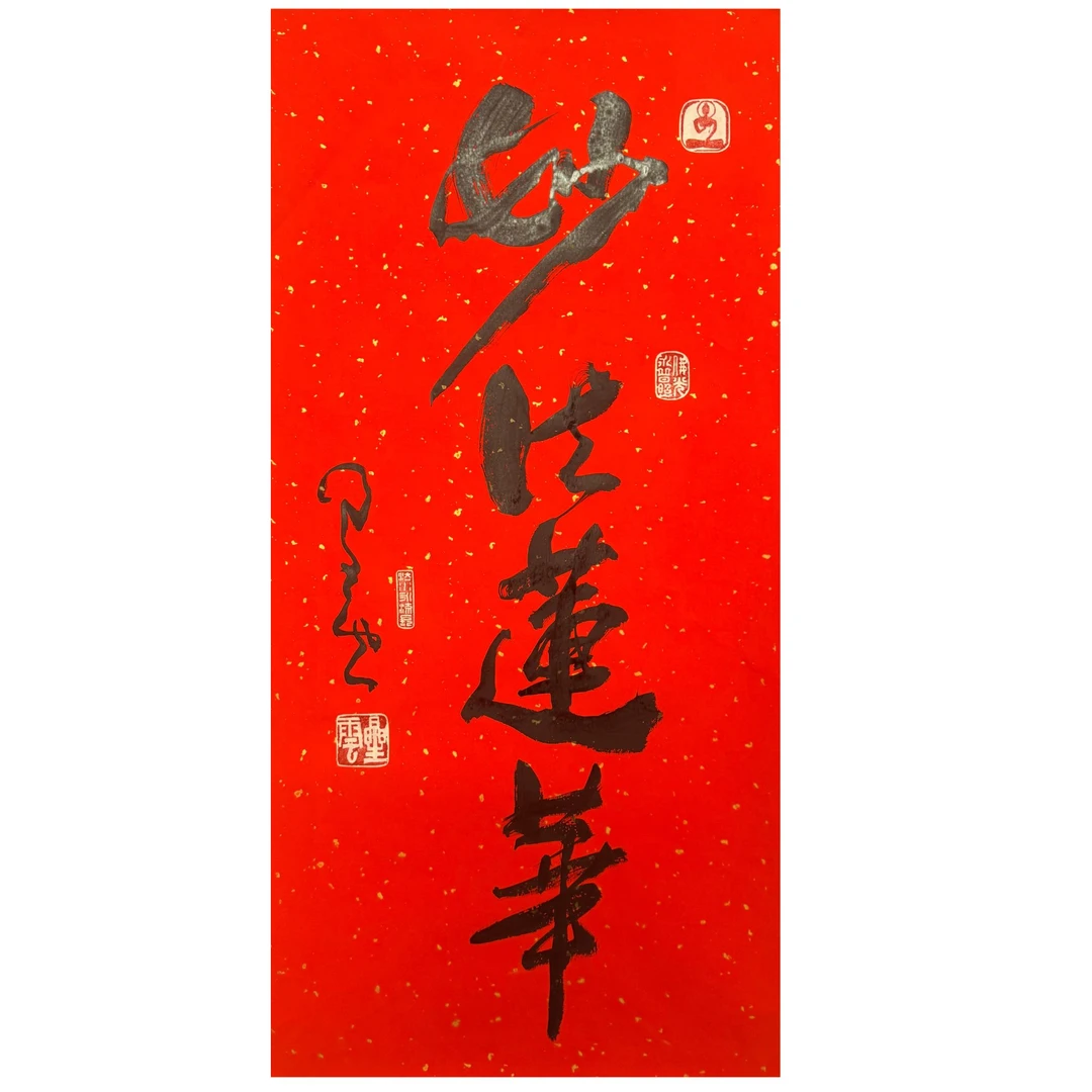 XY-1-935 星云-书法 尺寸95*44cm 纸本软片