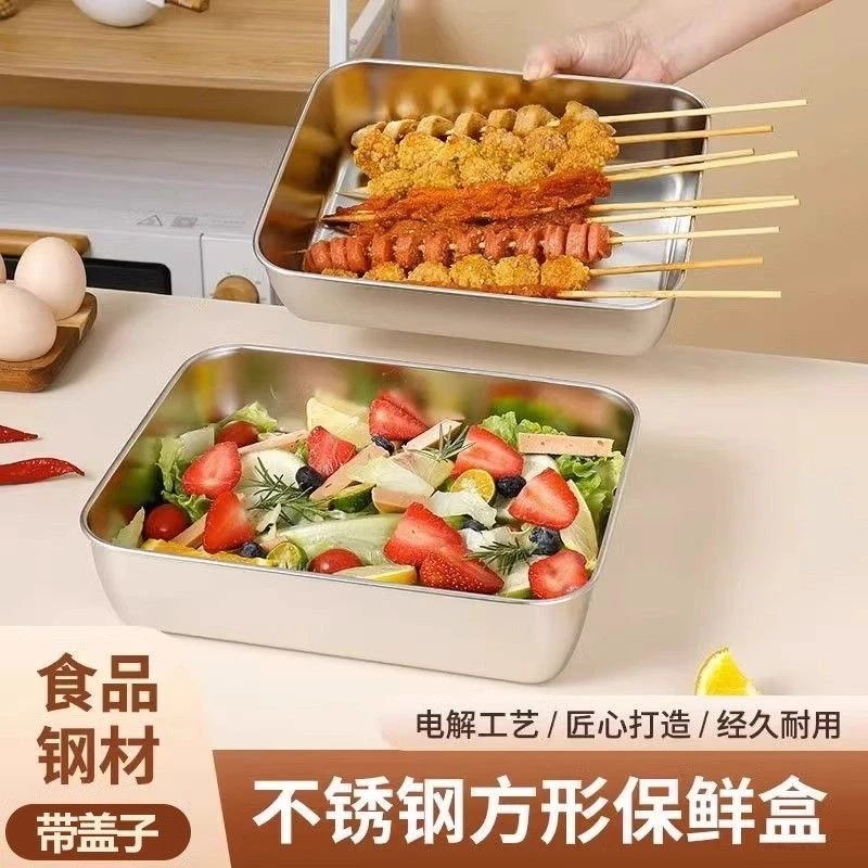 【两个带盖】不锈钢方盘带盖子冰箱收纳盒子