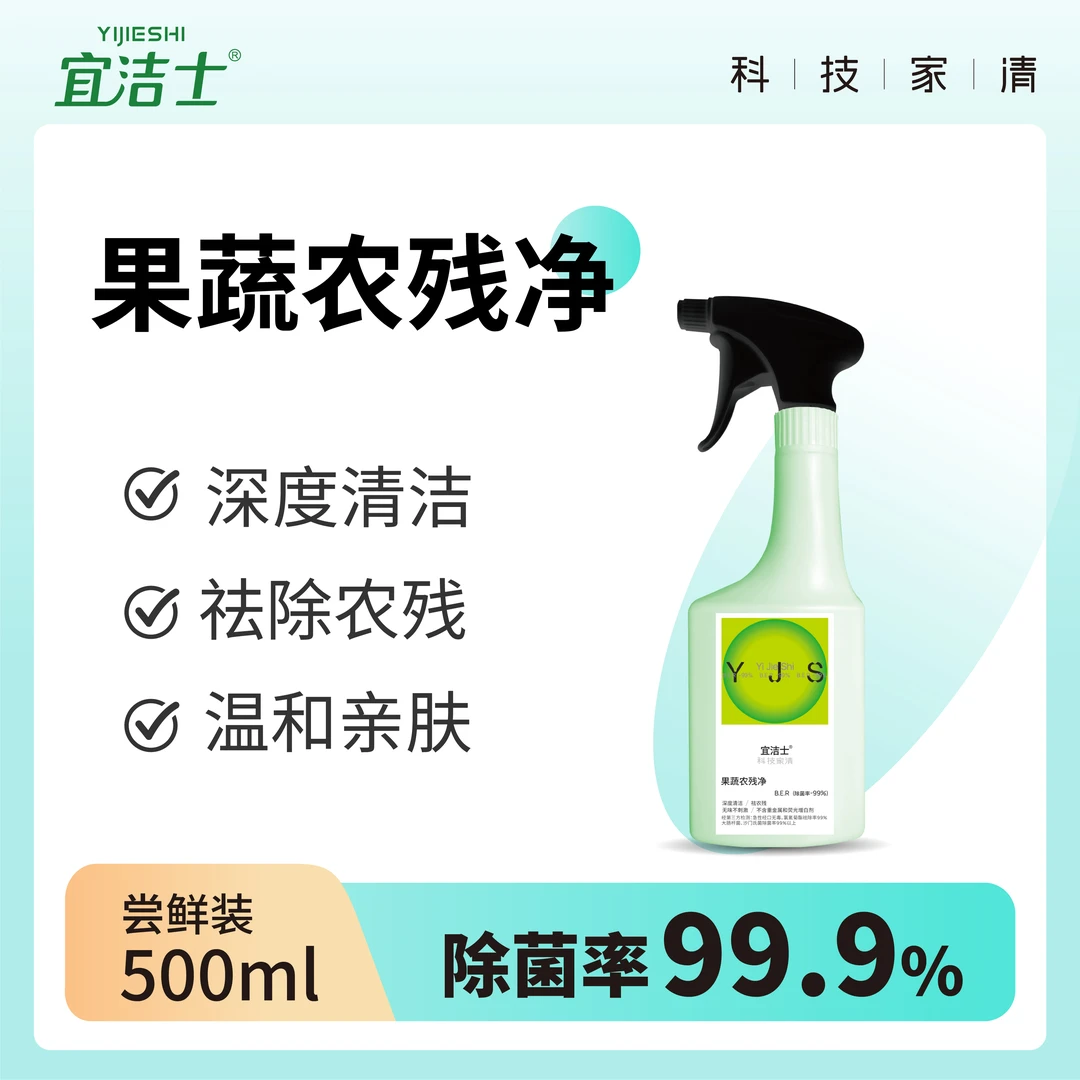 果蔬农残净食品级秒去农残！母婴安心喷剂 #宝妈必备500ML