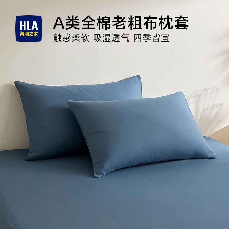 海澜之家100纯棉老粗布枕套一对装48cmx74cm全棉枕头套装单只夏季
