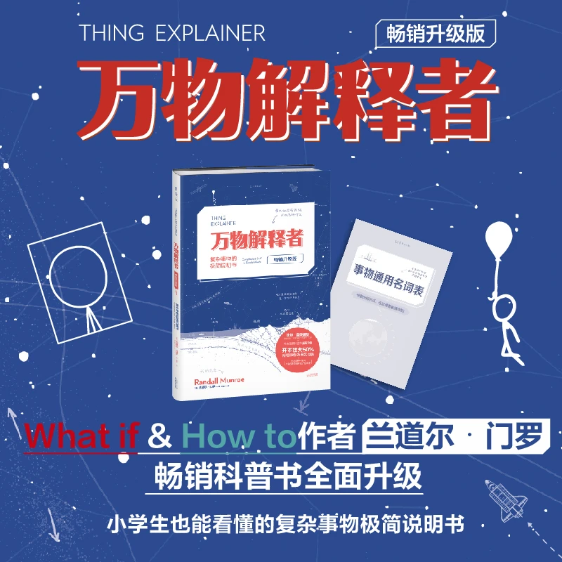 【畅销升级版】万物解释者