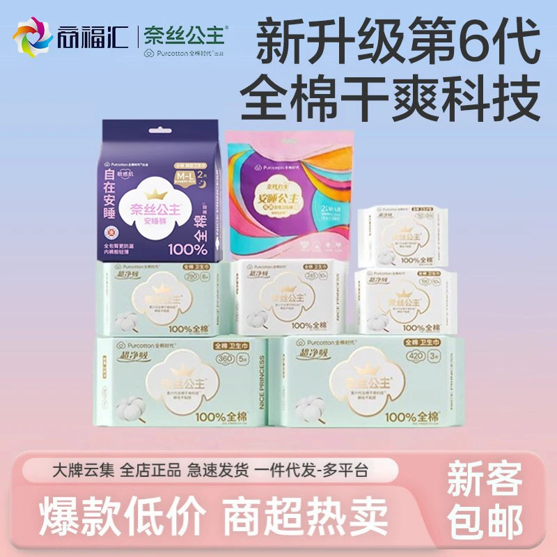 正品全棉时代奈丝公主卫生巾安睡裤护垫姨妈巾纯棉日用夜用