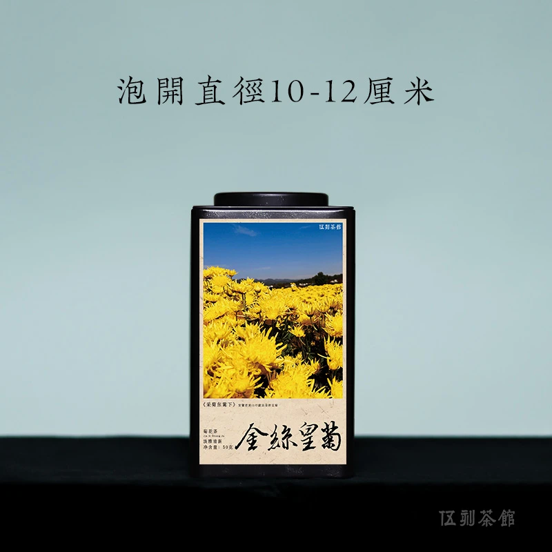【菊花茶·酩酊大醉】金丝菊花茶 安徽黄山天然菊花自然晾晒伍刻50g
