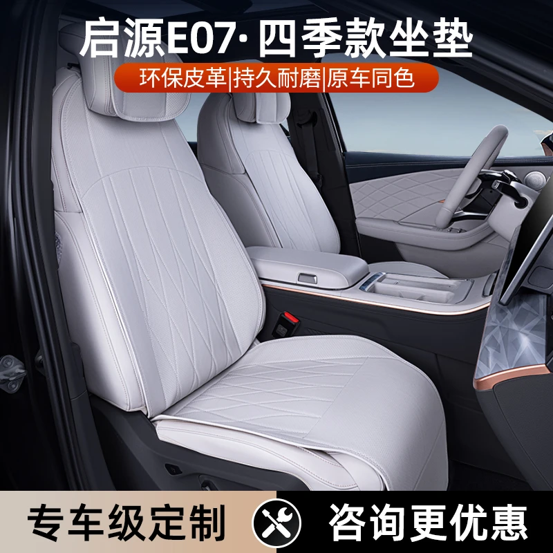 适用长安启源E07坐垫四季通用座椅套25款启源E07汽车专用座套用品