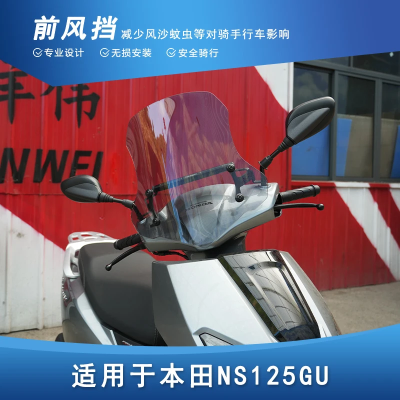 适用本田NS125GU前挡风板风挡玻璃加高护板导流罩SDH125T-45改装