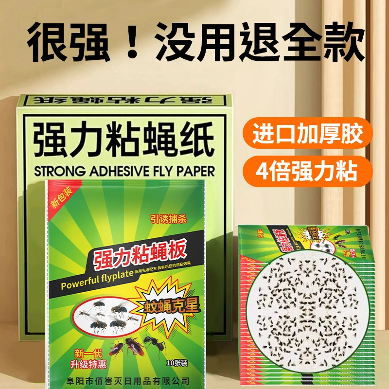 粘虫板苍蝇贴强力粘蝇纸家用灭苍蝇蚊子一扫光粘蝇蚊飞虫果蝇克星