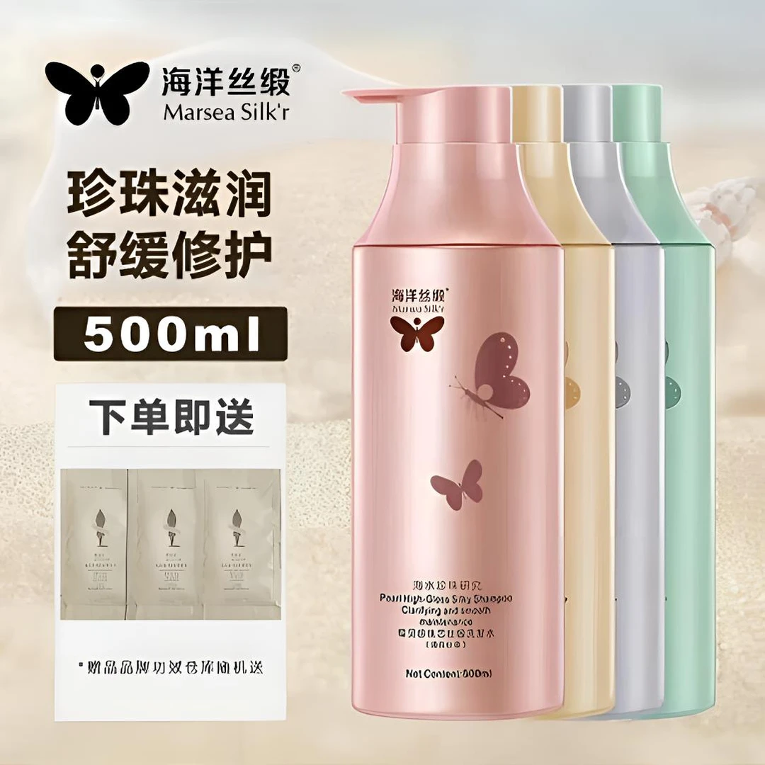 海洋丝缎防断发洗发水护发套清洁修护顺滑香氛去屑舒缓控油保湿