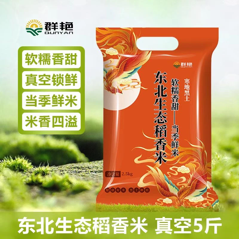 【5斤大米】东北生态大米 ， 一袋5斤装