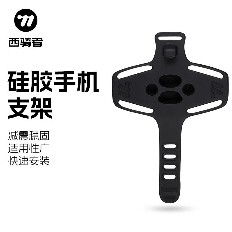 西骑者硅胶快拆手机支架导航公路车自行车电动车外卖代驾手机架