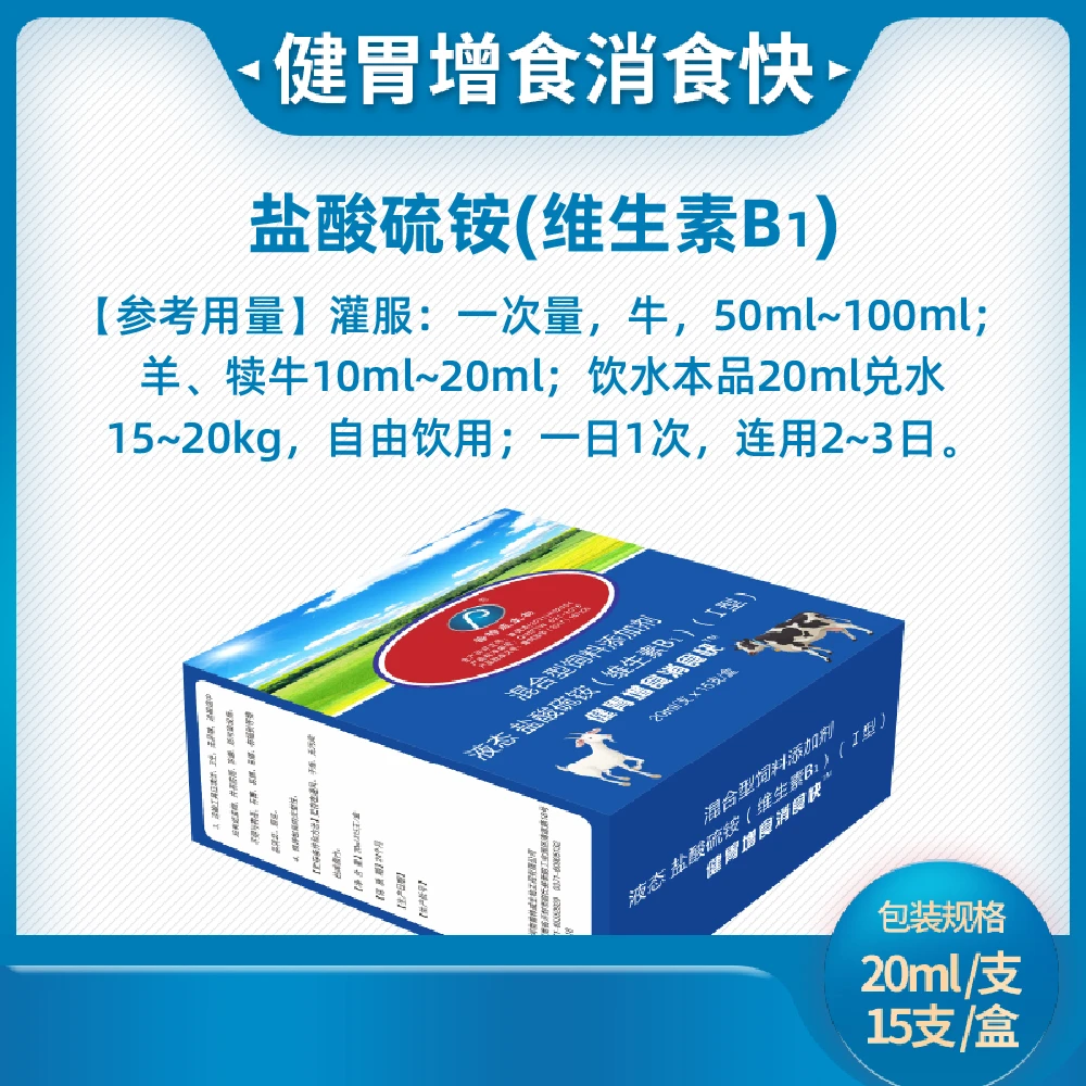 【健胃增食快】健胃液体养殖适用添加剂产品含量畜牧支/盒饲料