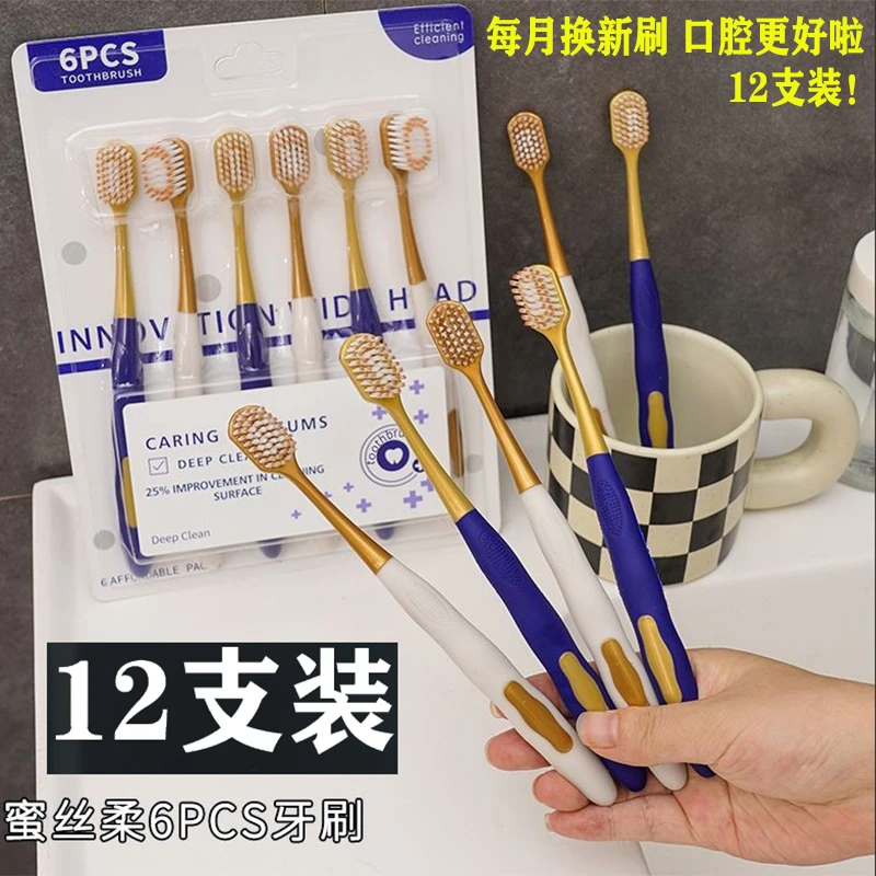 【12支卡装】山姆同款宽头软毛牙刷细毛家用密丝柔清洁深层口腔