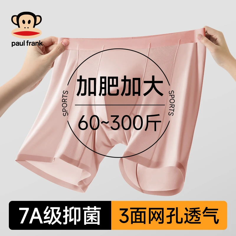 大嘴猴男士冰丝大码内裤加长防磨运动款跑步骑行透气2025新款夏季