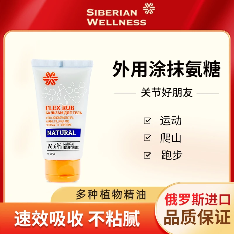 专享丨进口外用氨糖软肩腰膝腿涂抹精油MSM胶原50ML丨效期26年6月