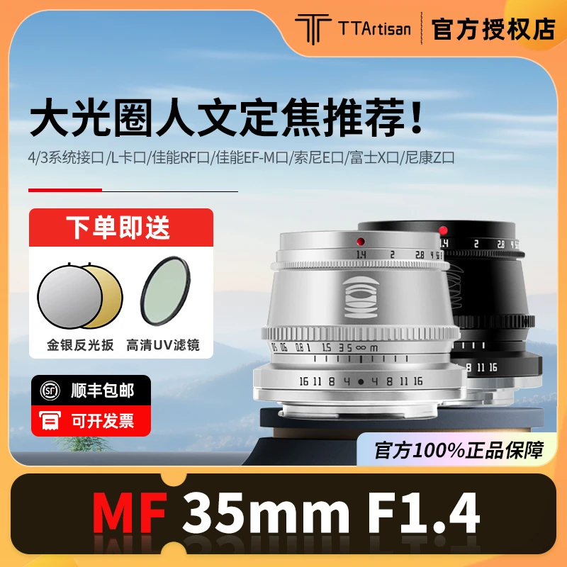 铭匠光学35mmf1.4镜头适用富士尼康Z30佳能R50索尼ZVE10松下微单