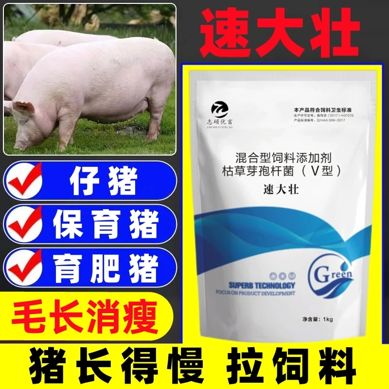速大壮养猪促长添加剂猪用养殖大包增肥猪日长混合型饲料添加剂