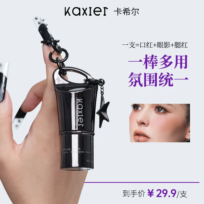 KAXIER卡希尔暗夜朋克眼唇颊多用棒一棒多用显白显色提亮修容腮红