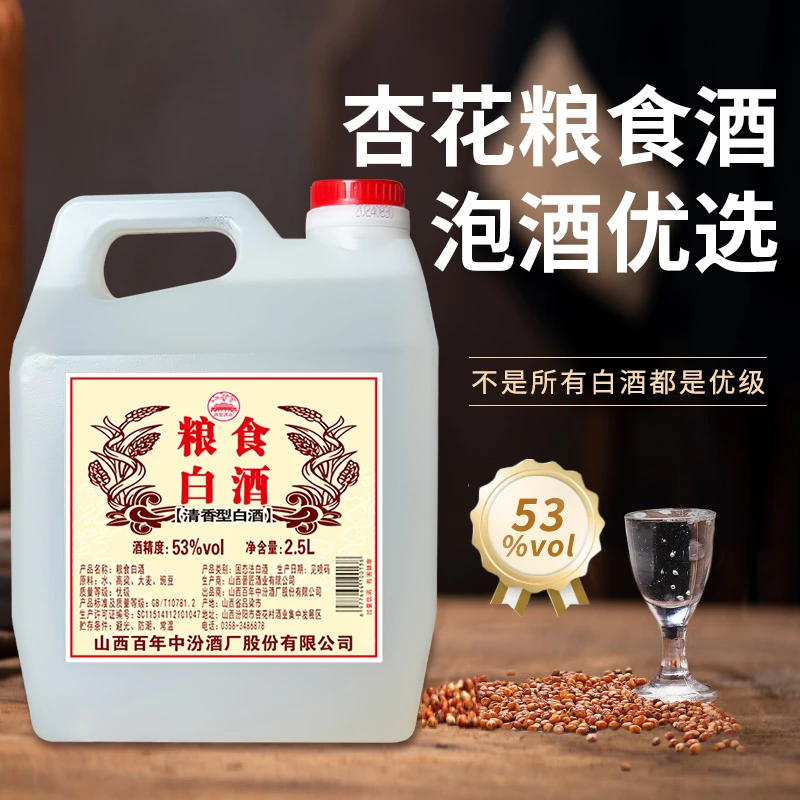 酒祖清花杏花村地缸发酵清香型（4.6-4.8斤）53°粮食酒53%Vol2500ml