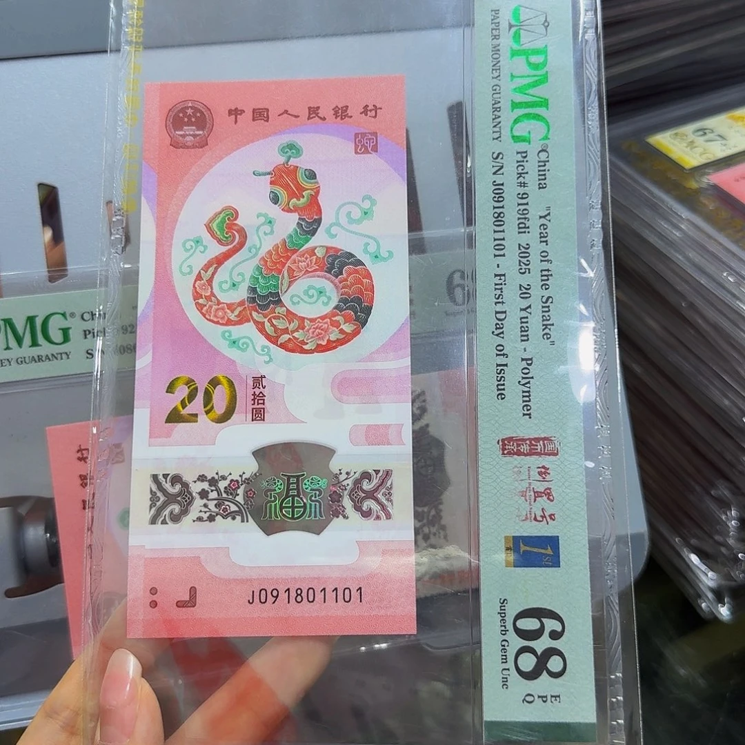 蛇钞美评68，首日四标合一倒置1101