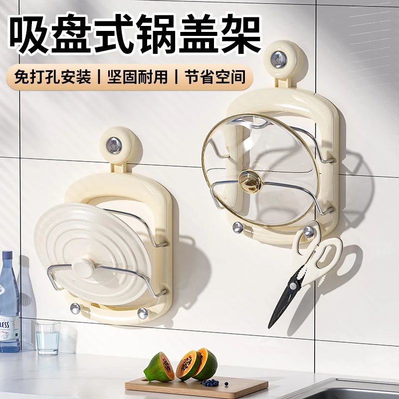dflj吸盘锅盖架壁挂式厨房置物架免打孔砧板架多功能收纳架