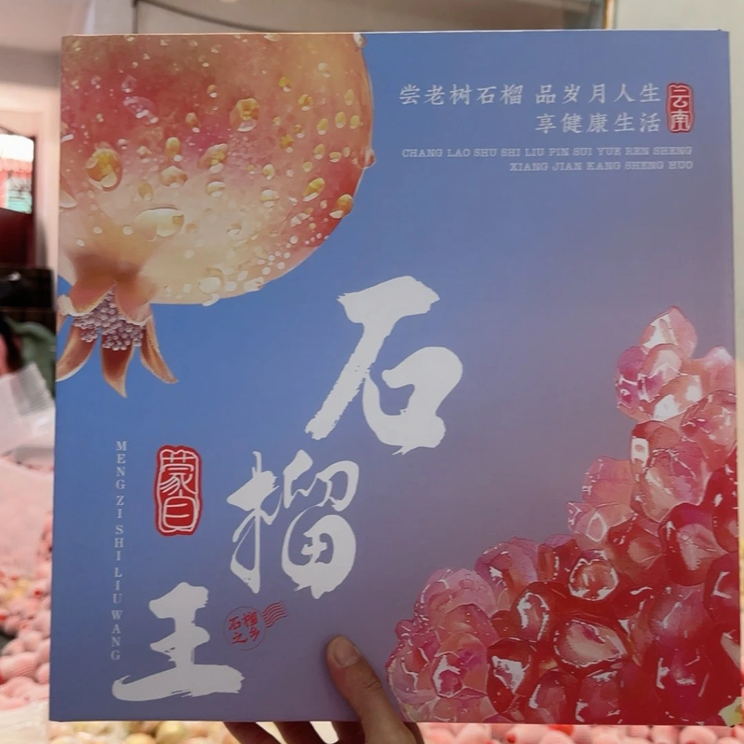 云南蒙自石榴新鲜水果皮薄多汁甜石榴大果净重8斤【石榴王】礼盒装