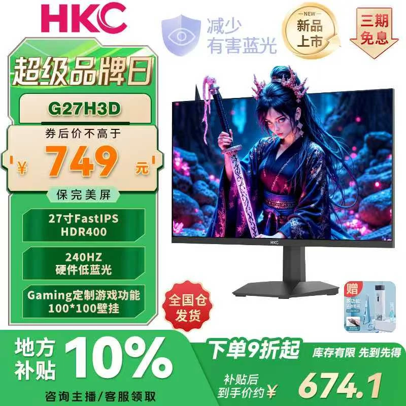 【新品战神系列】HKC G27H3D 27寸原生240HZ满血IPS游戏电竞显示器