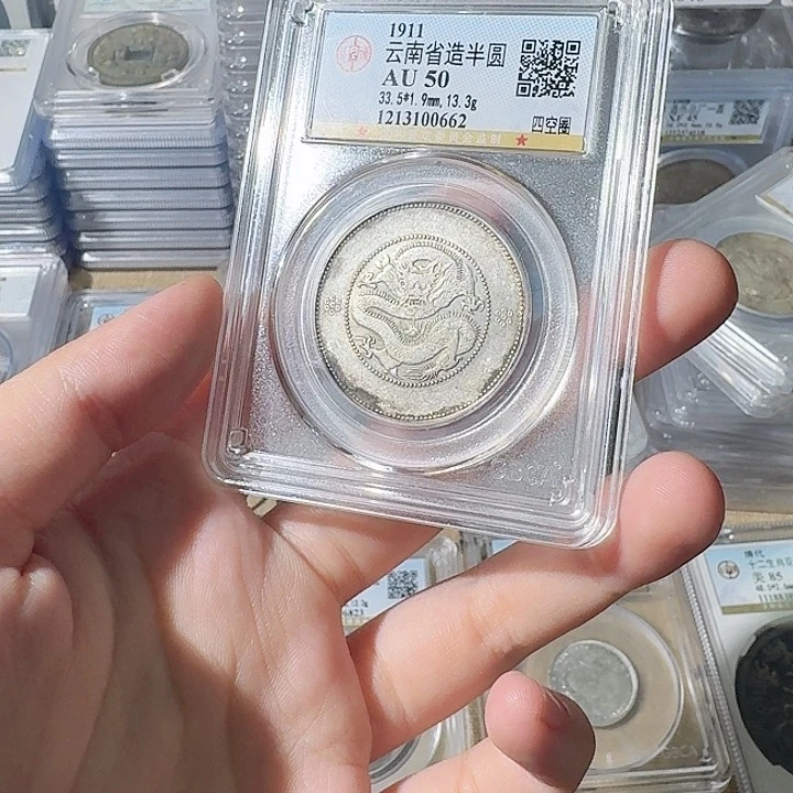 银又****ঞ云南半圆龙au50一枚-0662-星星绿ww