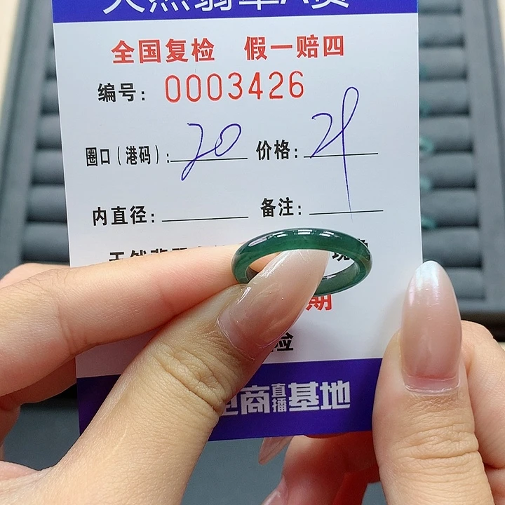 翡翠戒指未镶嵌      3426